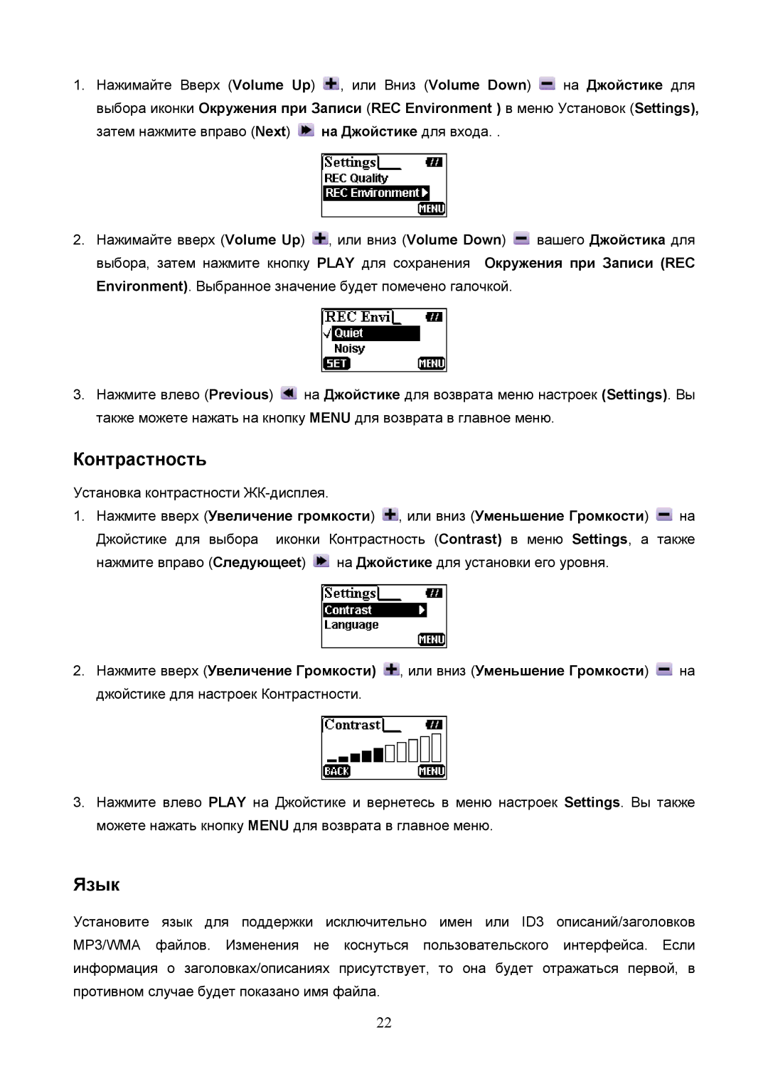 Transcend Information TS256/512M/1GMP612, TS256/512M/1GMP610 manual Контрастность, Язык 