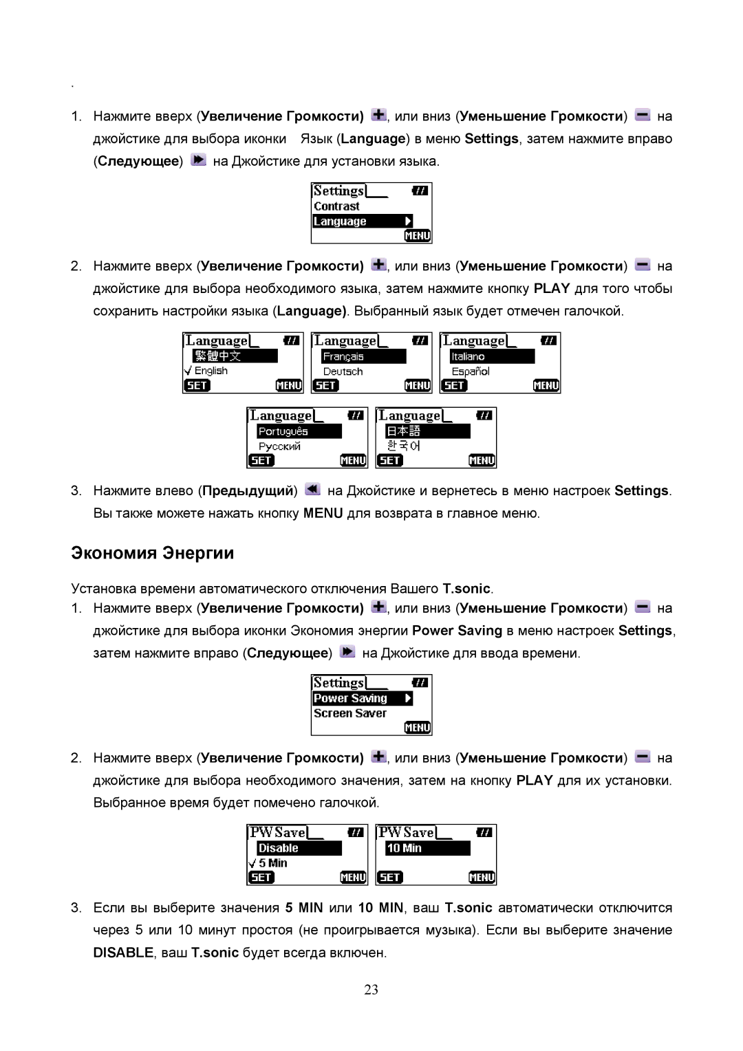 Transcend Information TS256/512M/1GMP610, TS256/512M/1GMP612 manual Экономия Энергии 