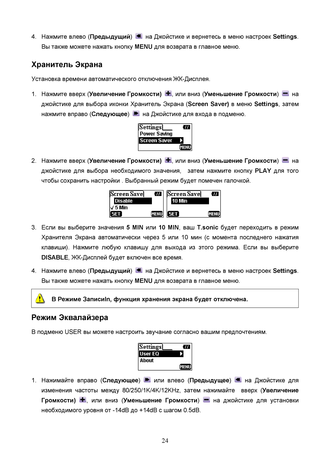 Transcend Information TS256/512M/1GMP612, TS256/512M/1GMP610 manual Хранитель Экрана, Режим Эквалайзера 