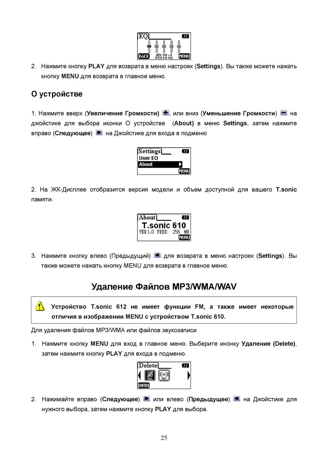 Transcend Information TS256/512M/1GMP610, TS256/512M/1GMP612 manual Удаление Файлов MP3/WMA/WAV, Устройстве 