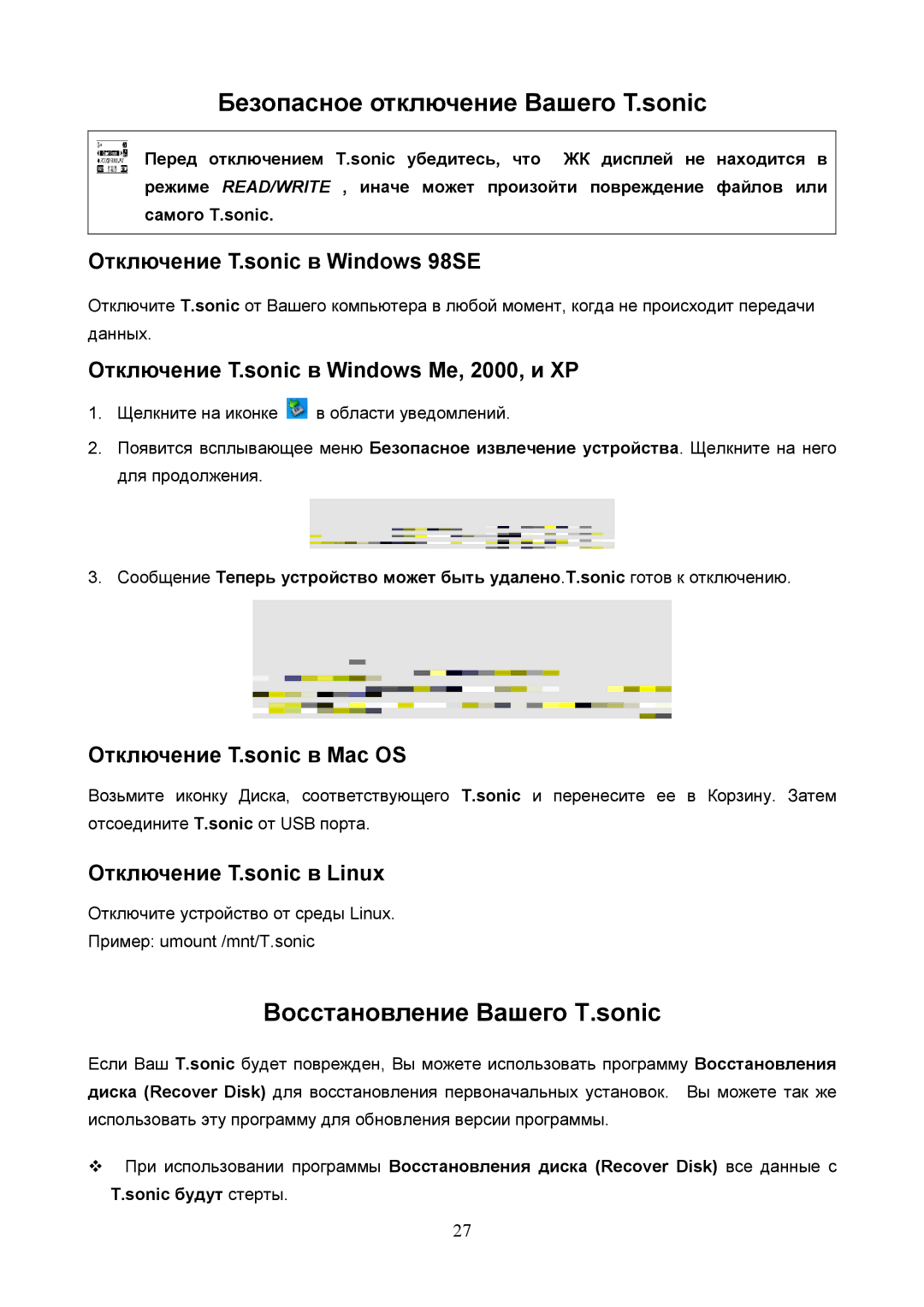 Transcend Information TS256/512M/1GMP610 manual Безопасное отключение Вашего T.sonic, Восстановление Вашего T.sonic 