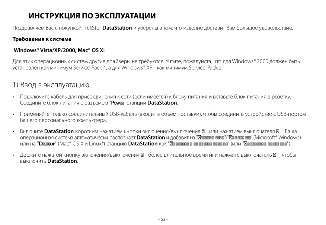 TrekStor maxi g.u Инструкция ПО Эксплуатации, Ввод в эксплуатацию, Требования к системе Windows Vista/XP/2000, Mac OS 