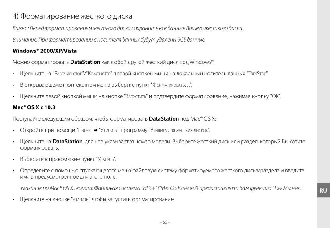 TrekStor maxi g.u manual Форматирование жесткого диска, Mac OS X с, Форматировать Выберите в правом окне пункт Удалить 