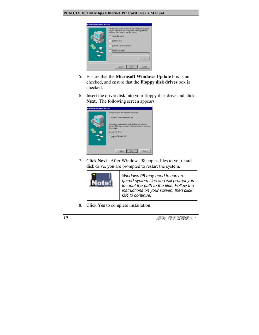 TRENDnet PF-16 PCMCIA user manual Click Yes to complete installation 