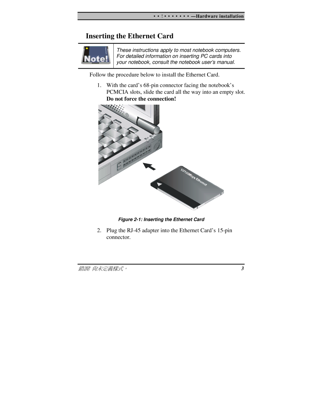 TRENDnet PF-16 PCMCIA user manual Inserting the Ethernet Card, Do not force the connection 