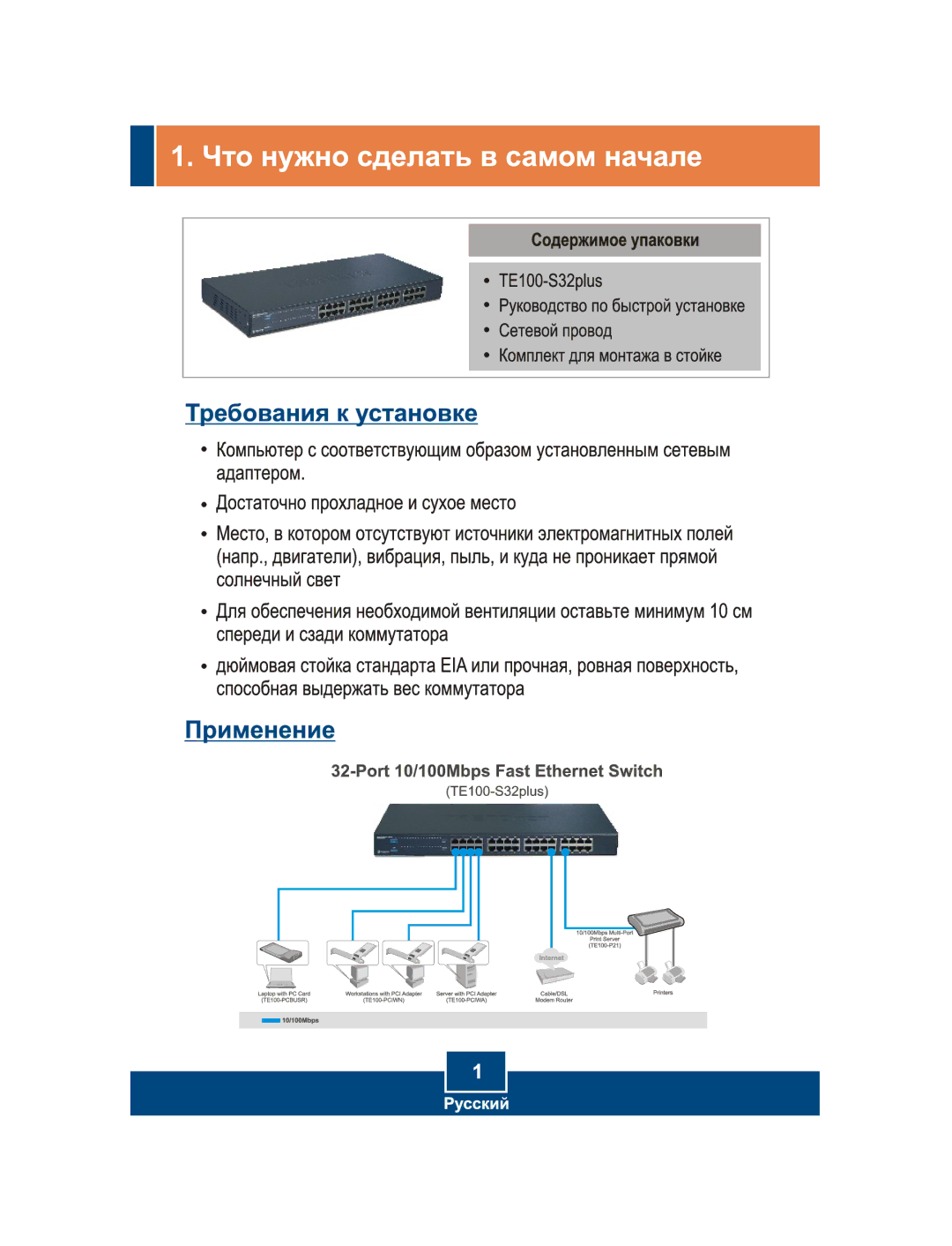 TRENDnet TE100-S32 manual 