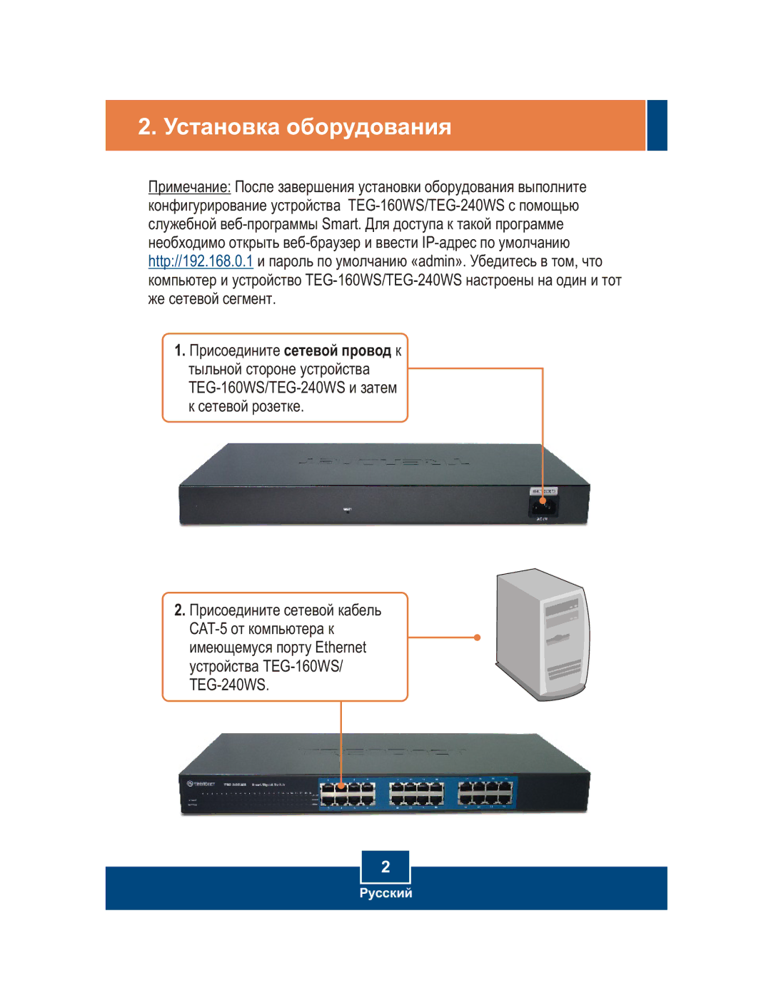 TRENDnet TEG-160WS, TEG-240WS manual Óñòàíîâêà îáîðóäîâàíèÿ 