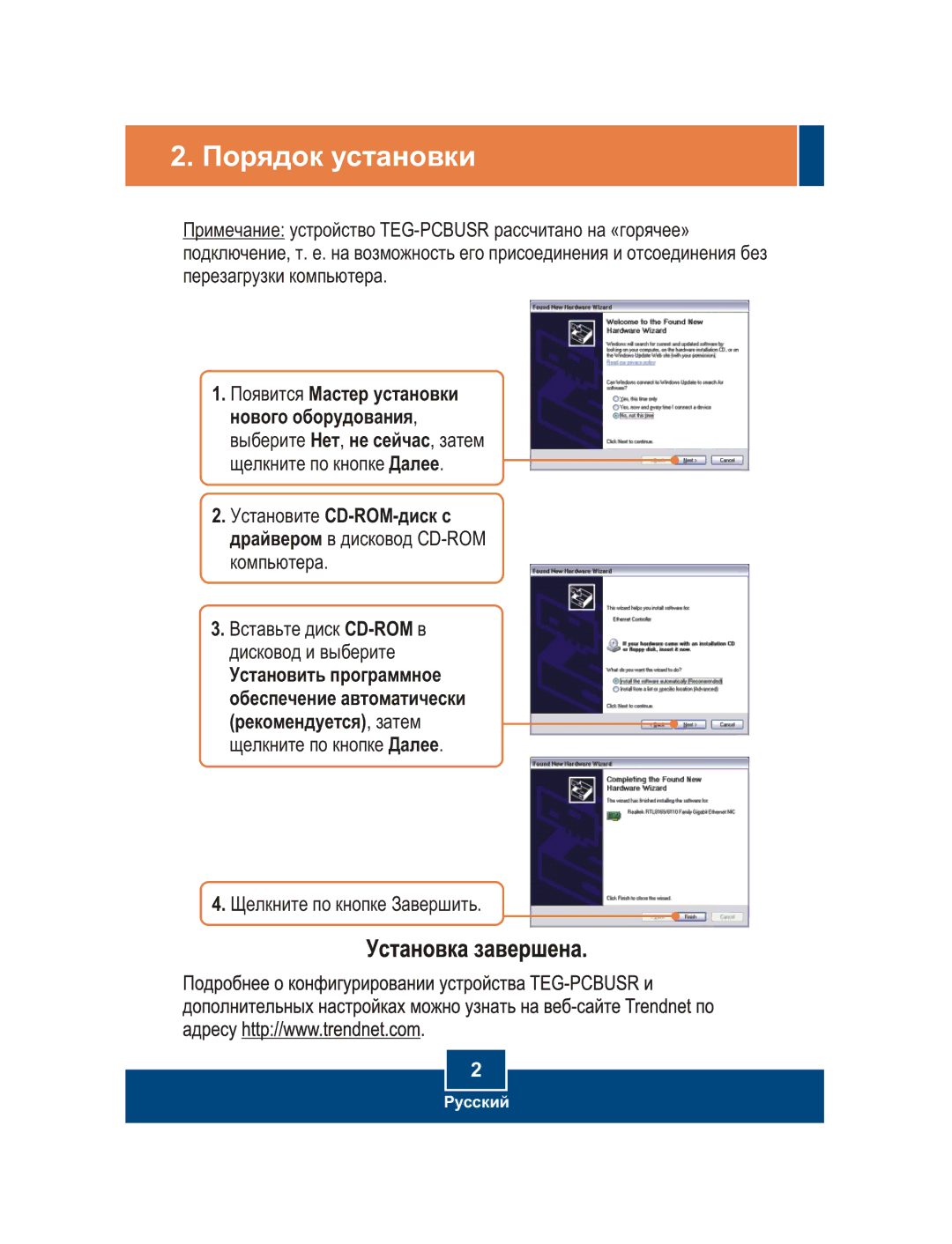 TRENDnet TEG-PCBUSR manual Ïîðÿäîê óñòàíîâêè 