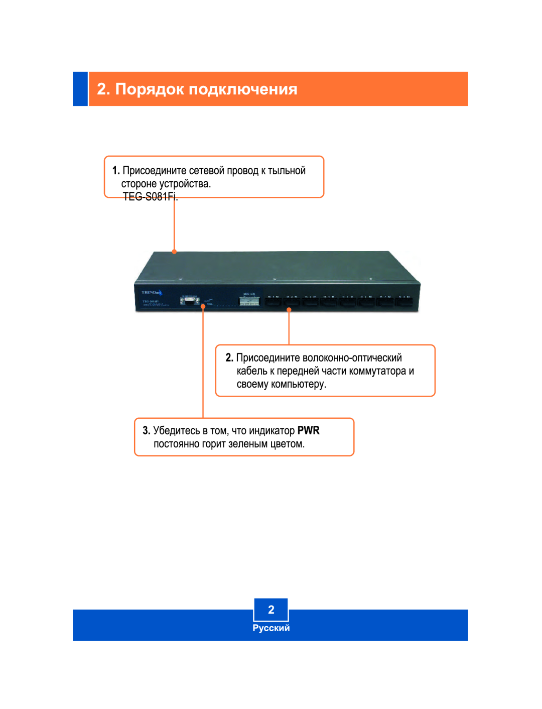 TRENDnet TEG-S081FI manual 