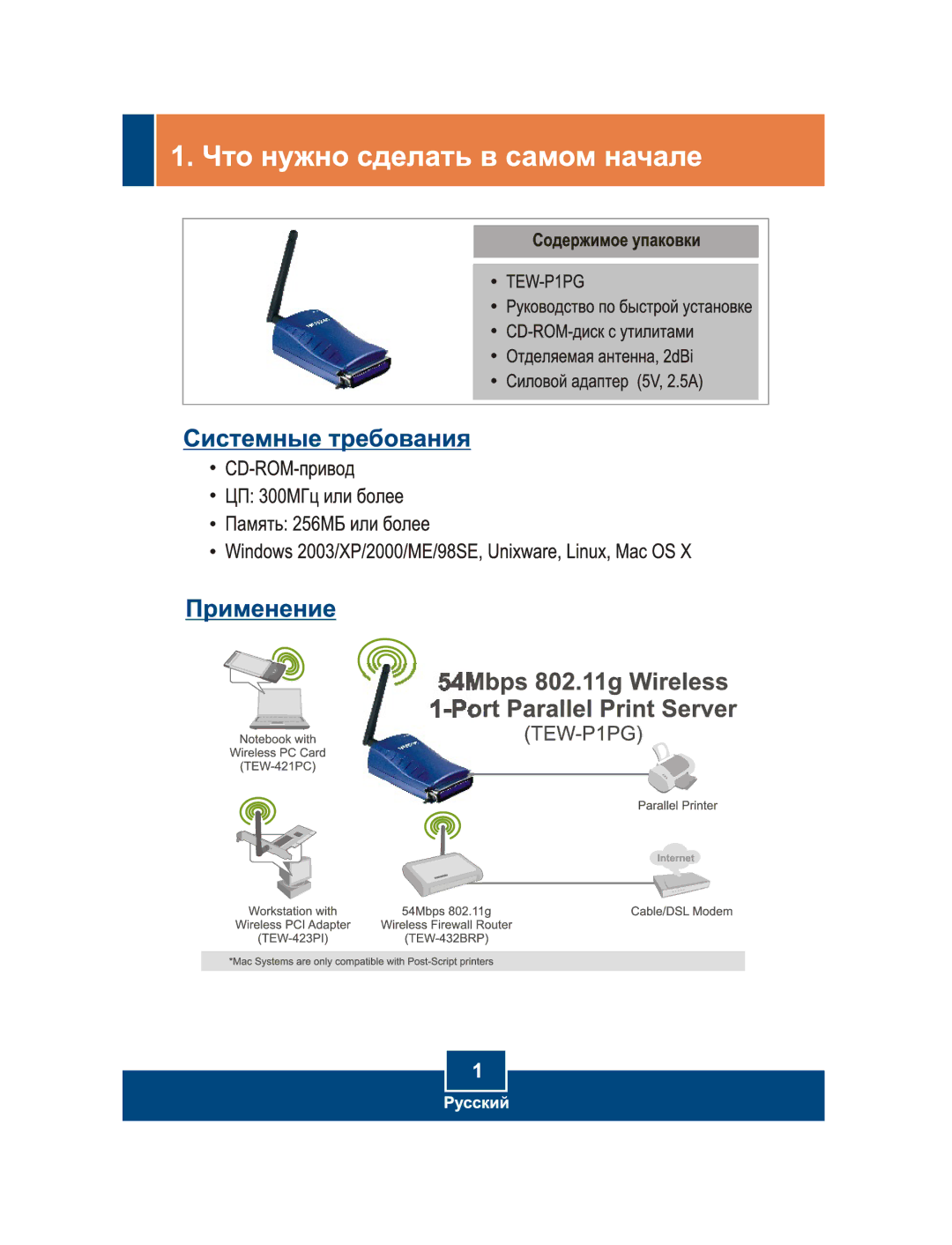 TRENDnet TEW-P1PG manual 