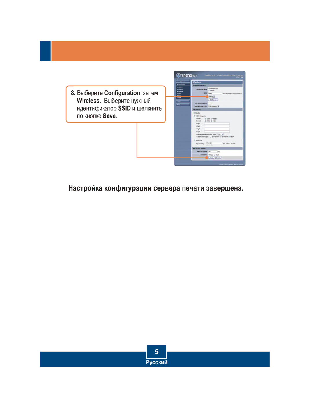 TRENDnet TEW-P1UG manual Íàñòðîéêà êîíôèãóðàöèè ñåðâåðà ïå÷àòè çàâåðøåíà 
