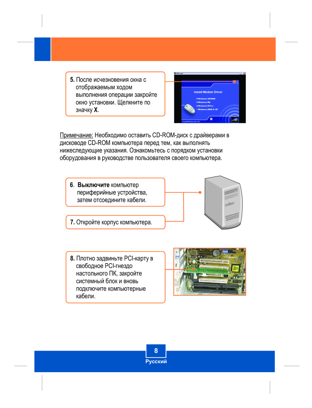 TRENDnet TFM-PCIV92 manual Ðóññêèé 