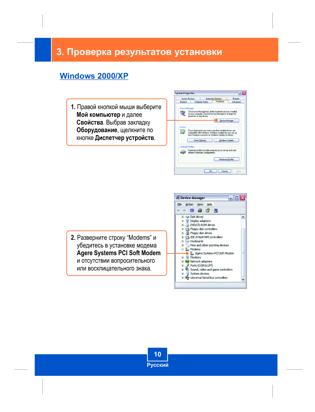 TRENDnet TFM-PCIV92 manual Ïðîâåðêà ðåçóëüòàòîâ óñòàíîâêè, Windows 2000/XP 