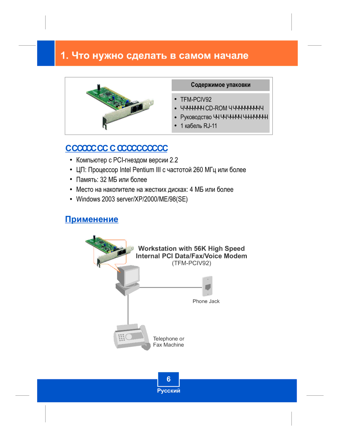 TRENDnet TFM-PCIV92 manual ×òî íóæíî ñäåëàòü â ñàìîì íà÷àëå, ?????? ?? ? ??????????, Ïðèìåíåíèå 