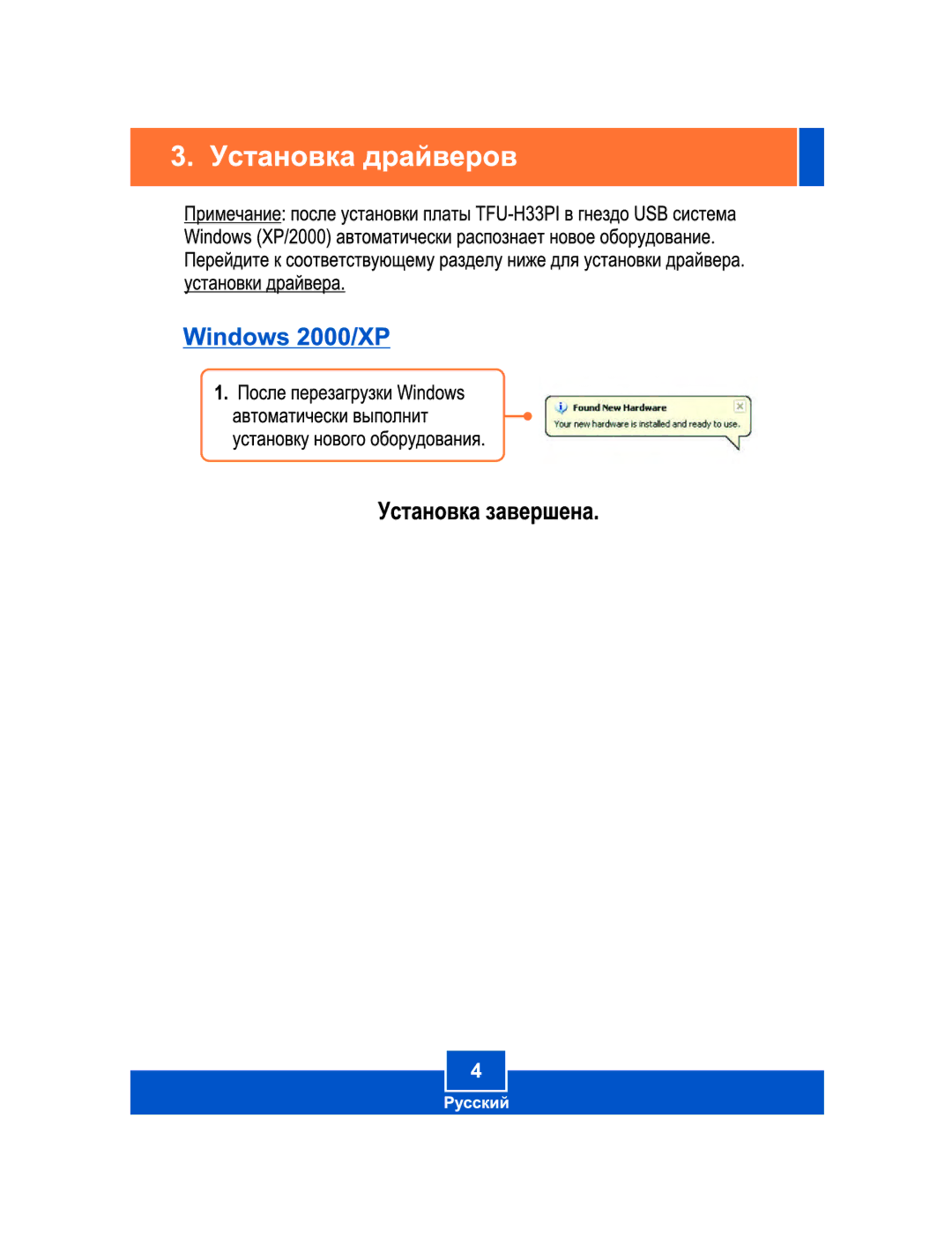 TRENDnet TFU-H33PI manual 