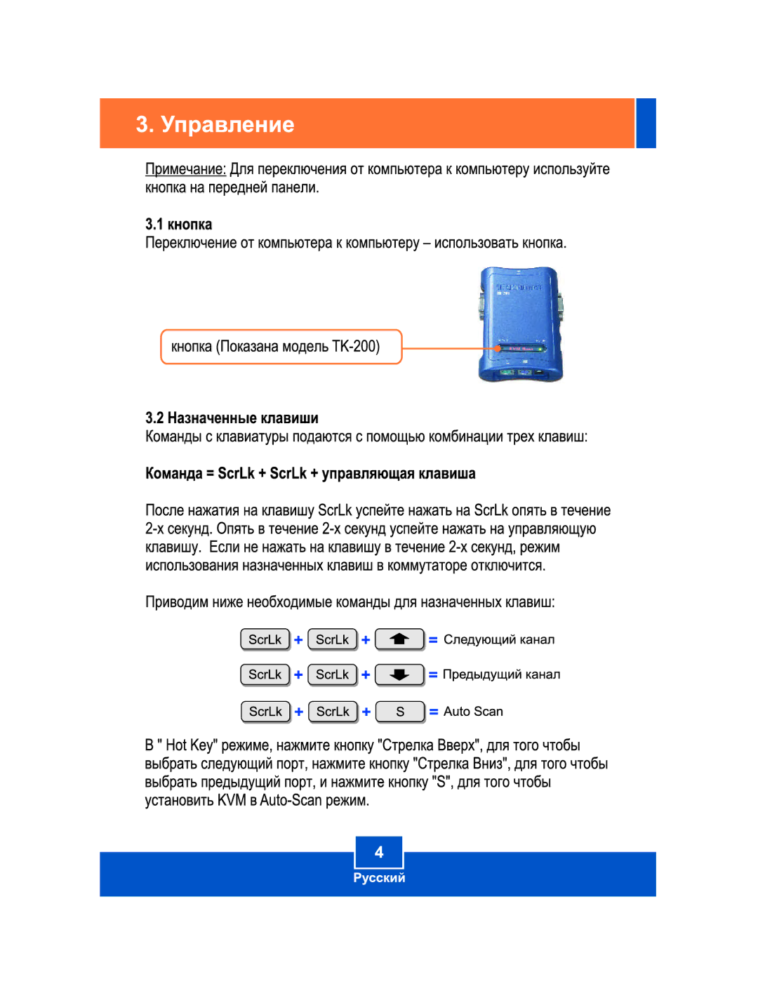 TRENDnet TK-200K manual 