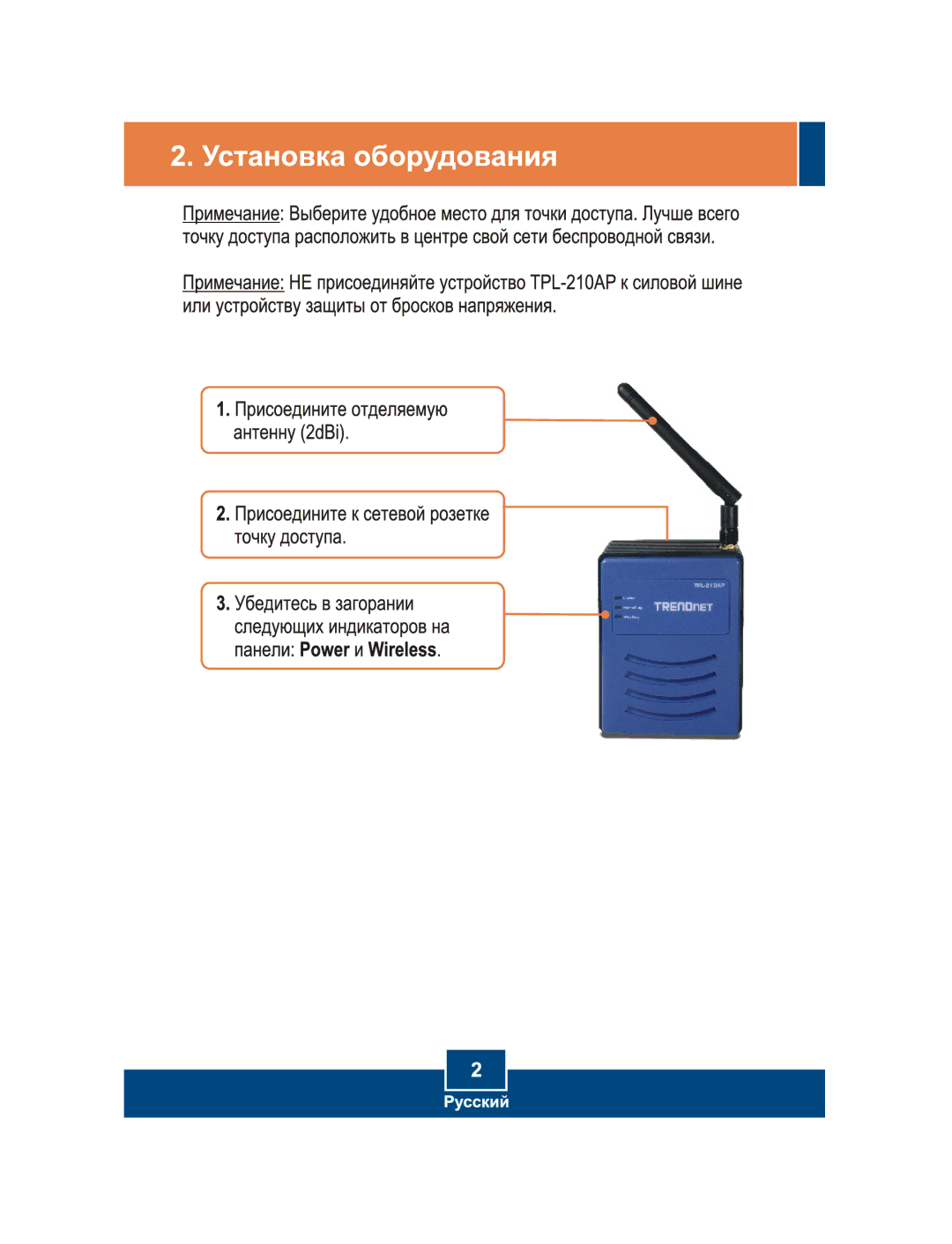 TRENDnet TPL-210AP manual 