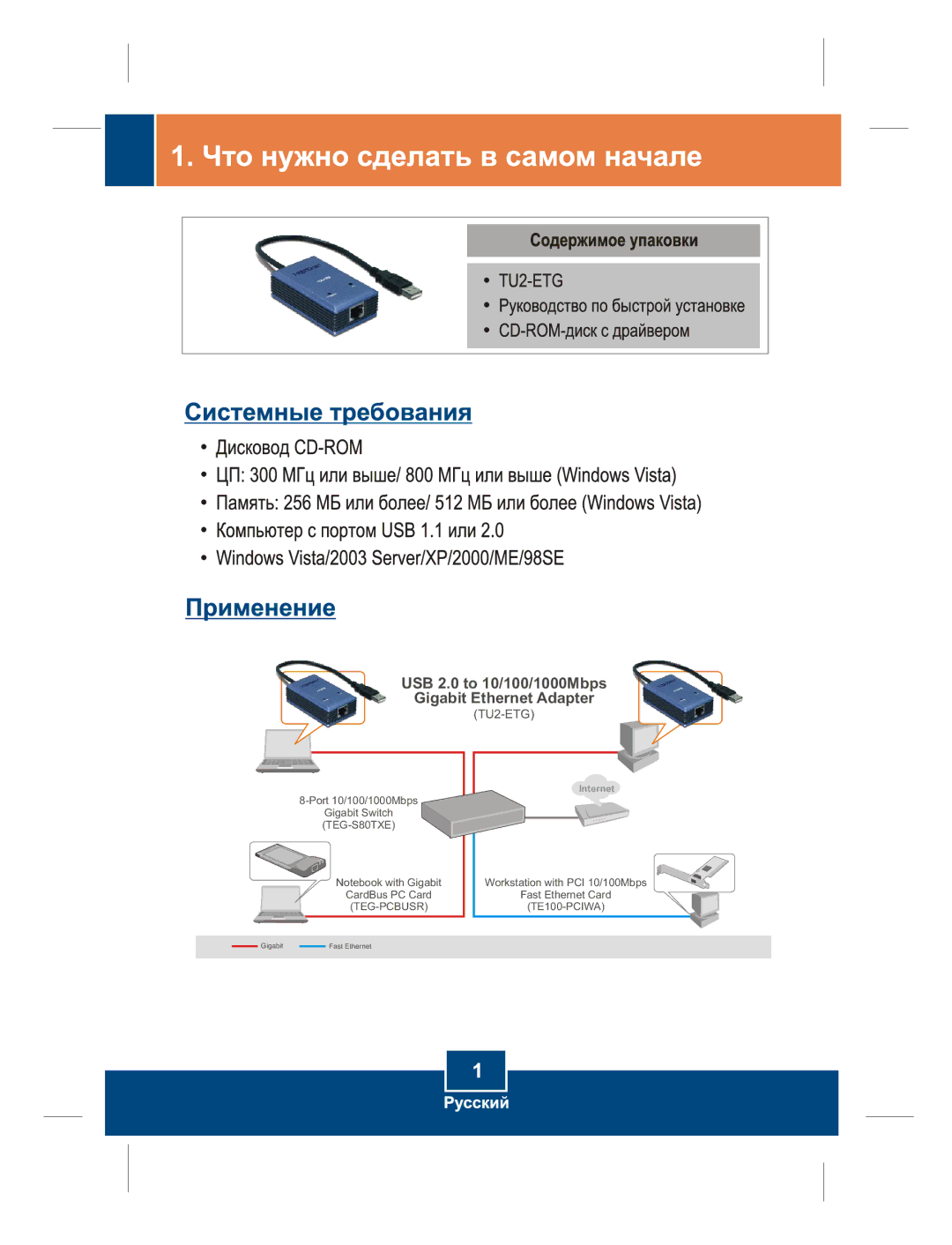 TRENDnet TU2-ETG manual USB 2.0 to 10/100/1000Mbps Gigabit Ethernet Adapter 