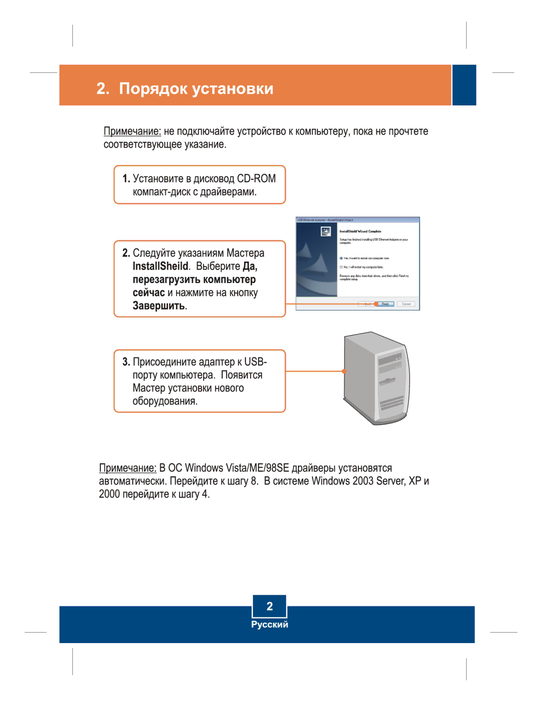 TRENDnet TU2-ETG manual 