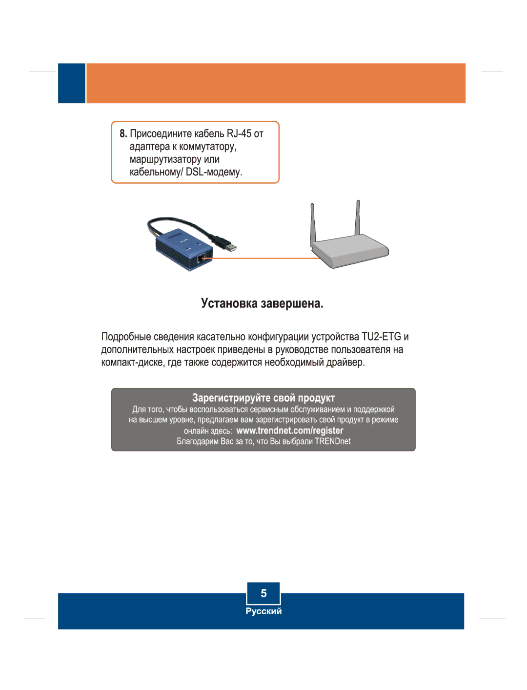 TRENDnet TU2-ETG manual 