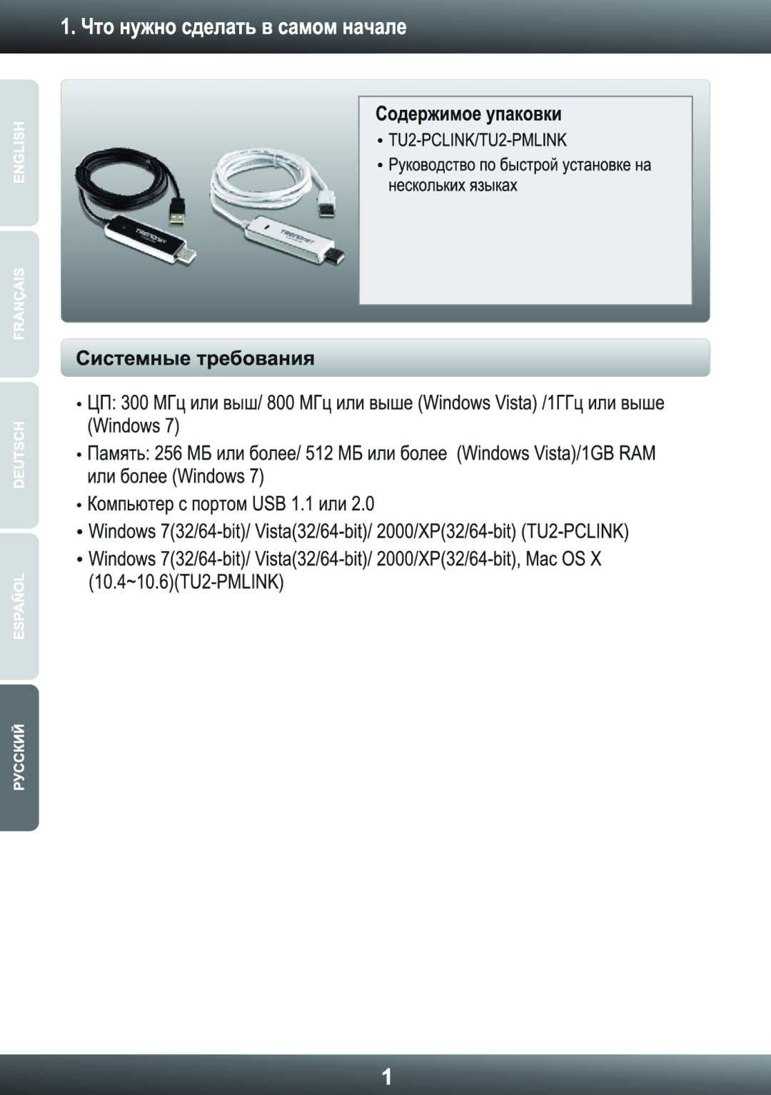 TRENDnet TU2-PCLINK, TU2-PMLINK manual 