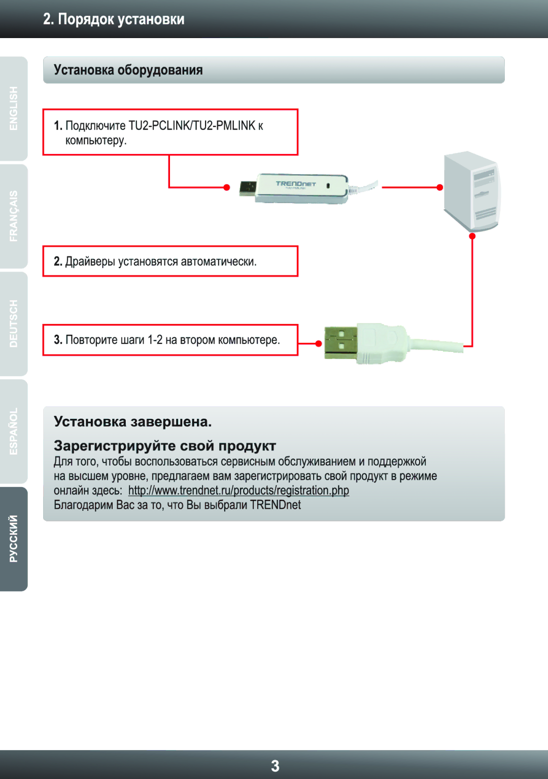 TRENDnet TU2-PCLINK, TU2-PMLINK manual 