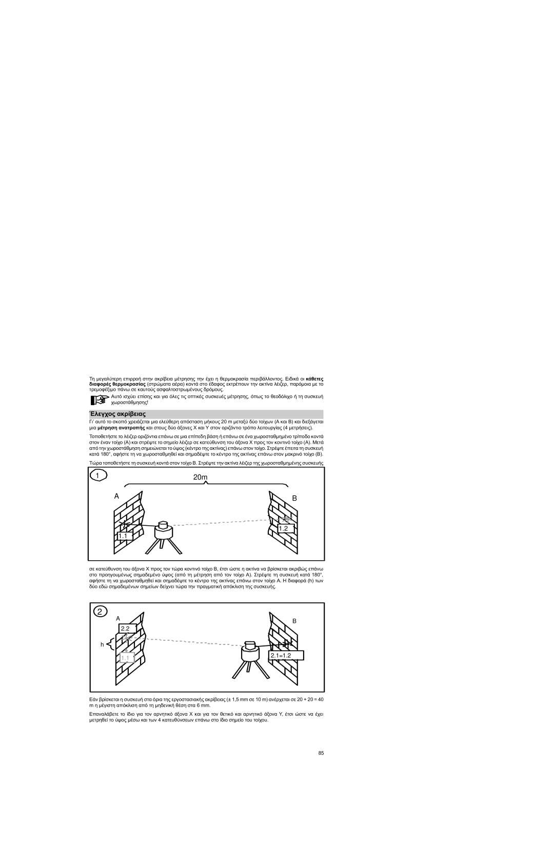 Trimble Outdoors HV301 manual ¸ëåã÷ïò áêñßâåéáò, ÔñåìïöÝîéìï ðÜíù óå êáõôïýò áóöáëôïóôñùìÝíïõò äñüìïõò 