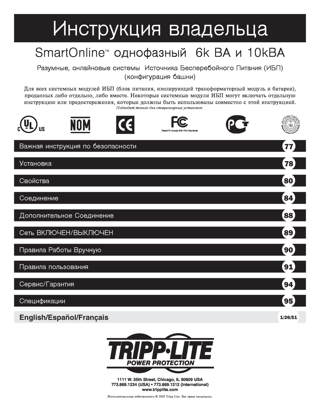 Tripp Lite 10KVA owner manual  ,       