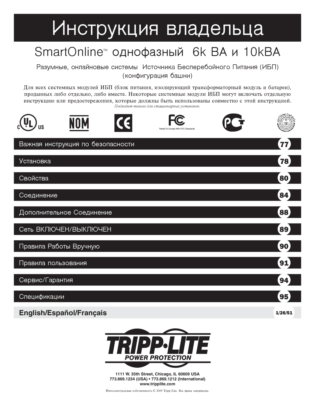 Tripp Lite 10KVA owner manual   