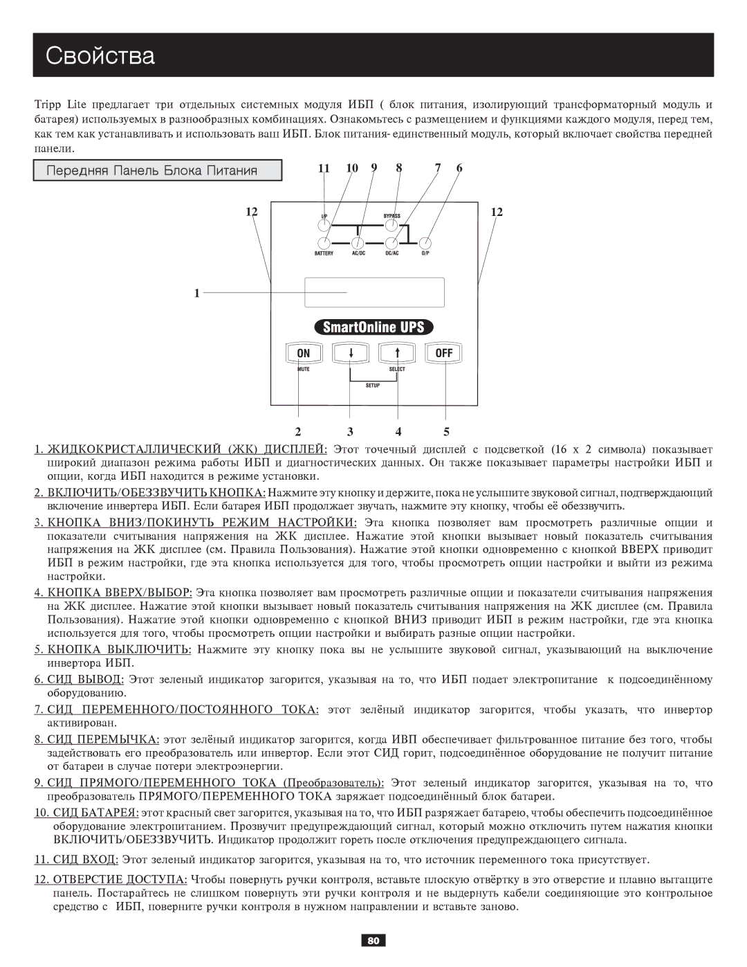 Tripp Lite 10KVA owner manual ,      