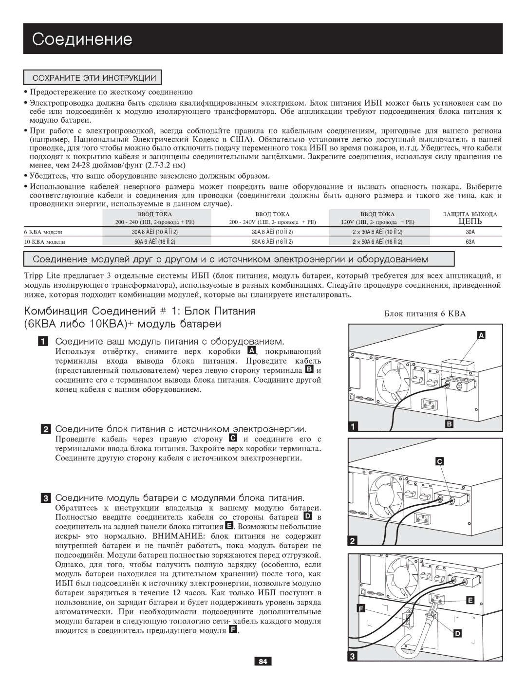 Tripp Lite 10KVA owner manual ,        