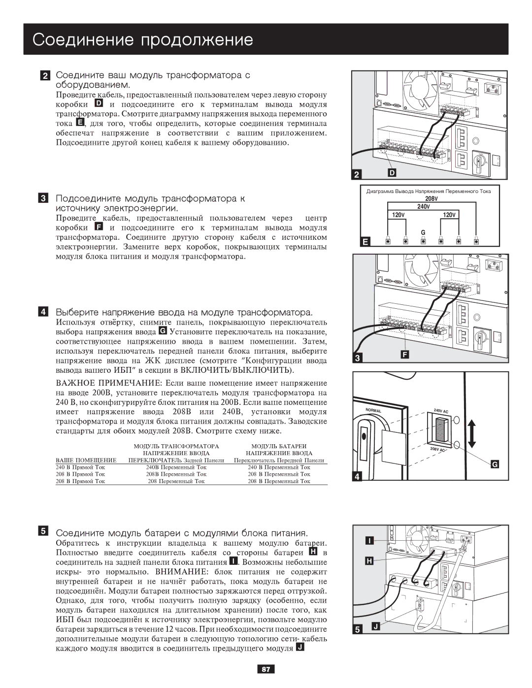 Tripp Lite 10KVA owner manual       