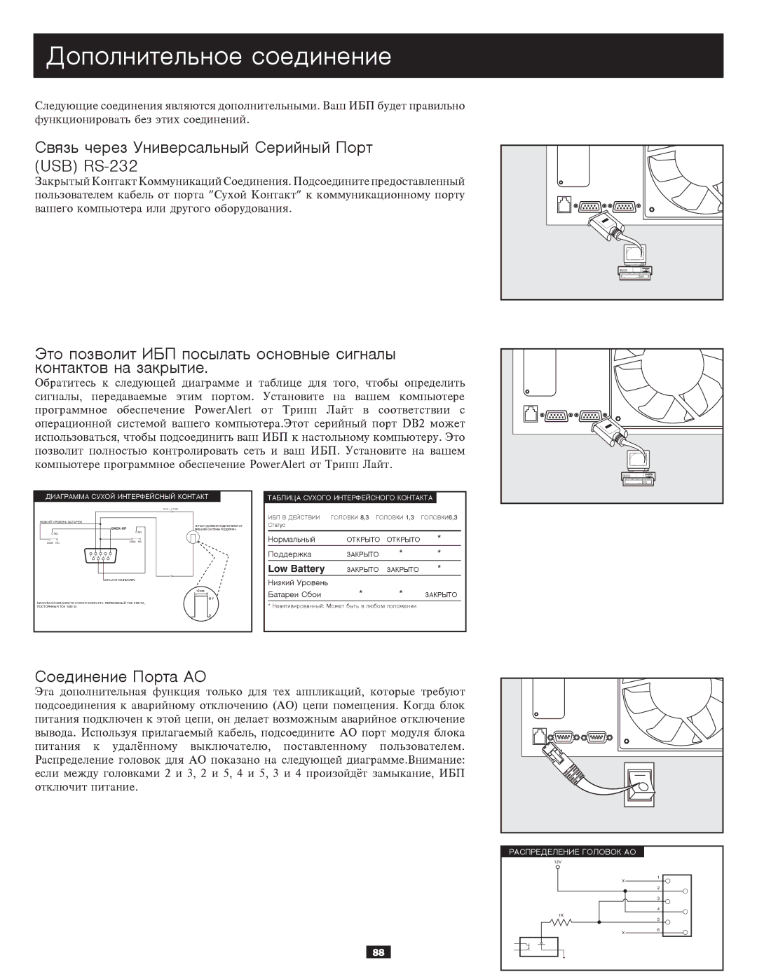 Tripp Lite 10KVA owner manual  ,        