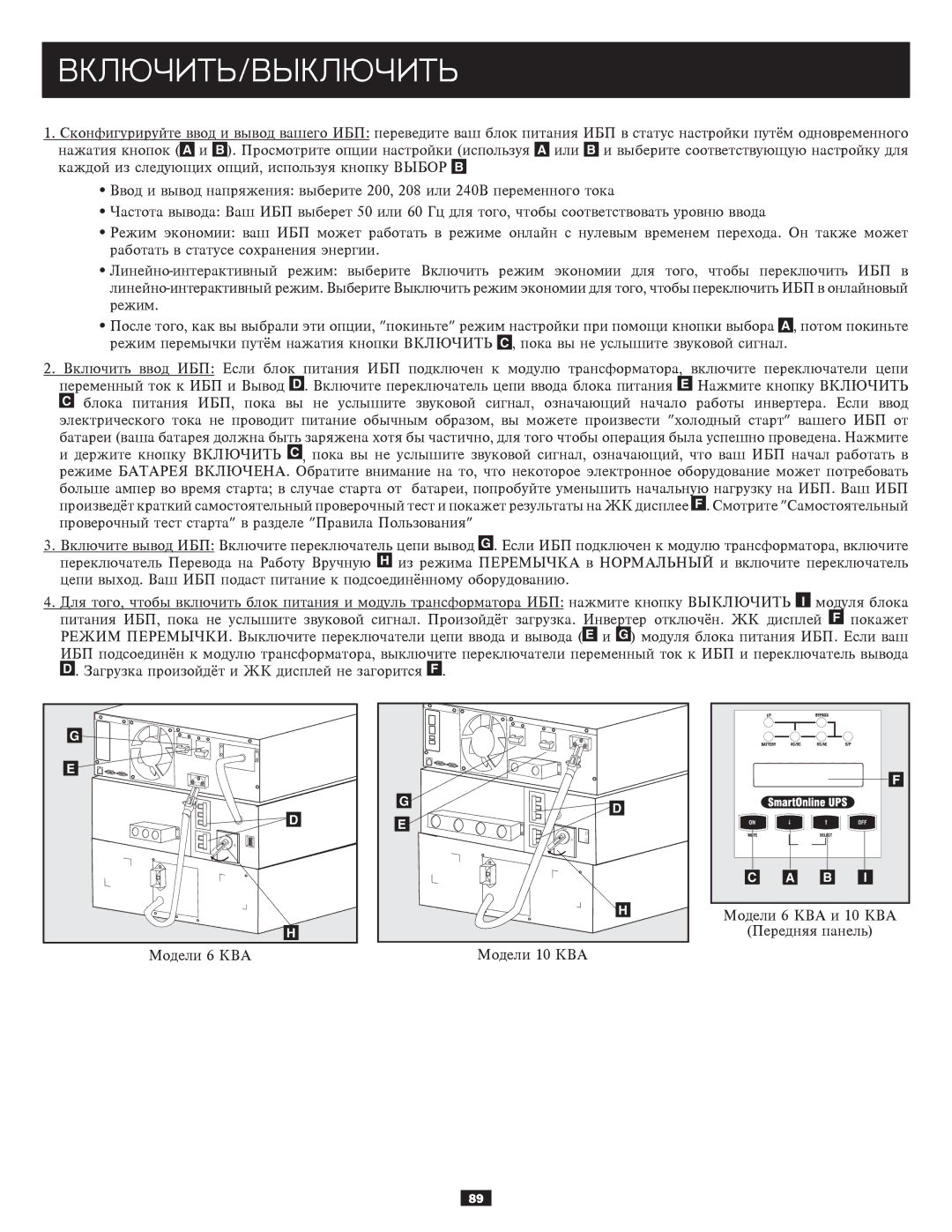 Tripp Lite 10KVA owner manual ,    