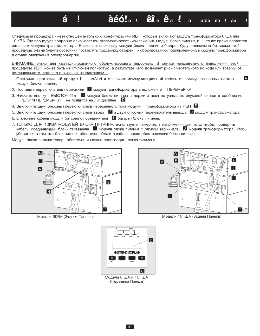 Tripp Lite 10KVA owner manual        