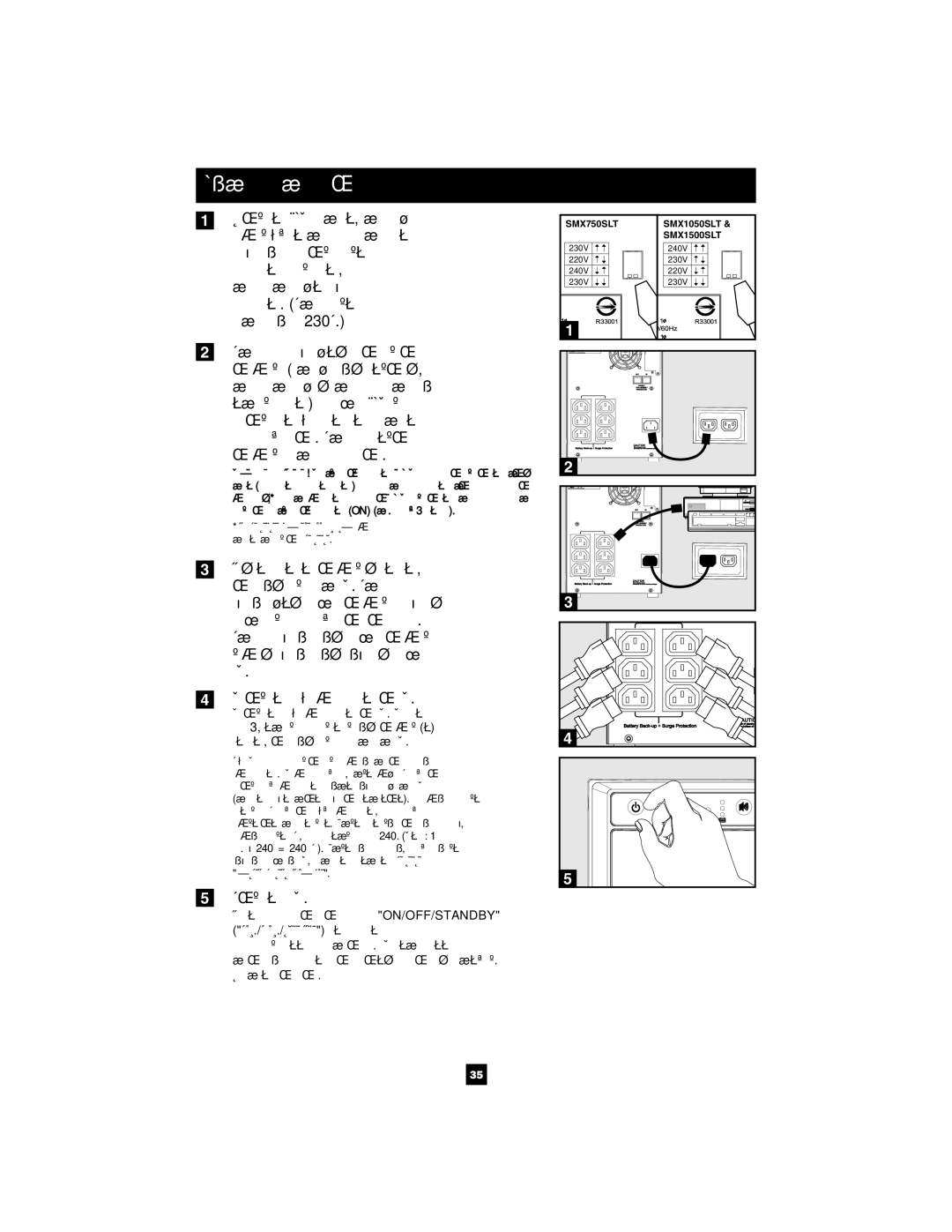 Tripp Lite 220/230/240V Pure Sine Wave Input/Output owner manual Áûñòðàÿ óñòàíîâêà, Âêëþ÷èòå ÓÏÑ 