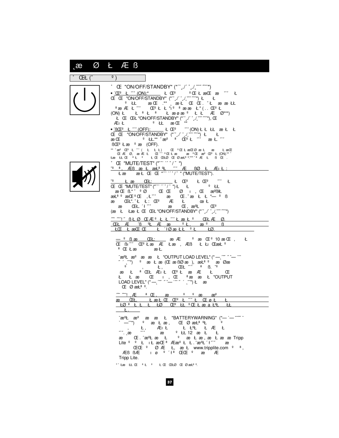 Tripp Lite 220/230/240V Pure Sine Wave Input/Output owner manual Îñíîâíîé ðåæèì ðàáîòû, Êíîïêè Ïåðåäíÿÿ ïàíåëü 