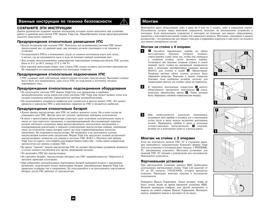 Tripp Lite 3U Rackmount owner manual Âàæíûå èíñòðóêöèè ïî òåõíèêå áåçîïàñíîñòè, Ìîíòàæ 