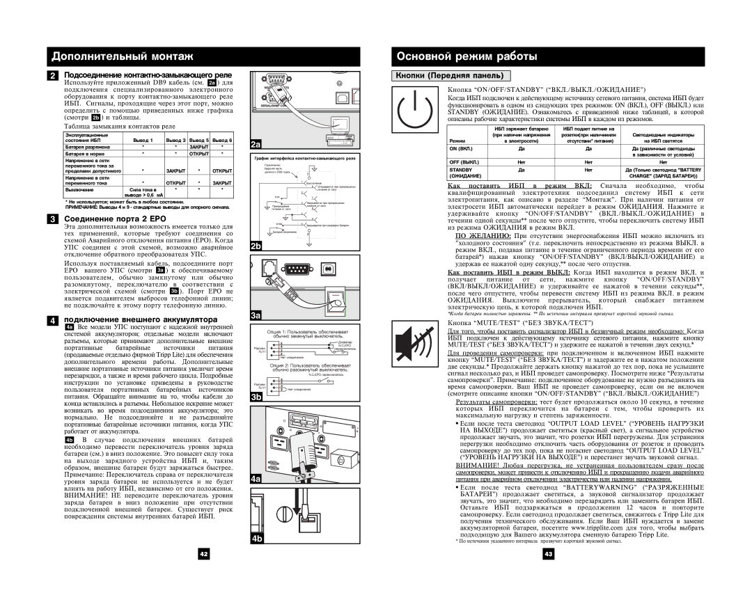 Tripp Lite 5000 VA owner manual Îñíîâíîé ðåæèì ðàáîòû, Ïîäñîåäèíåíèå êîíòàêòíî-çàìûêàþùåãî ðåëå 