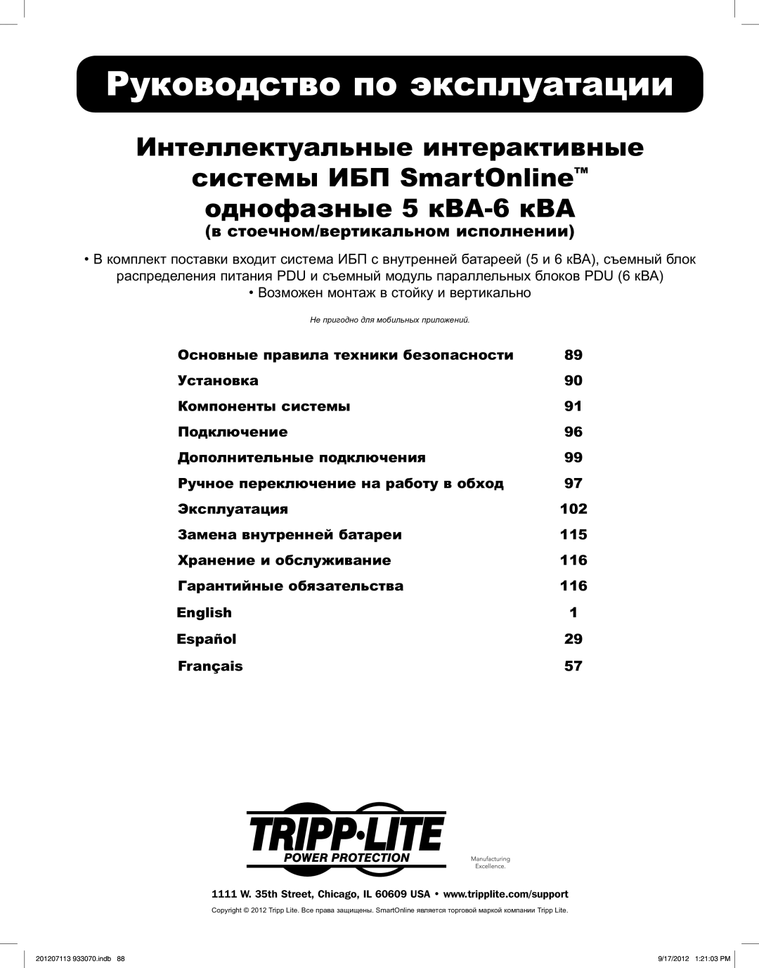 Tripp Lite 5KVA-6KVA owner manual Стоечном/вертикальном исполнении, 102, 115, 116 