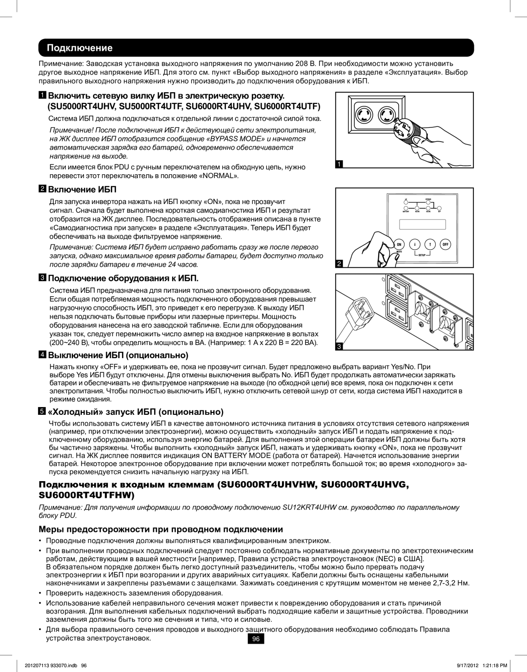 Tripp Lite 5KVA-6KVA owner manual Подключение 