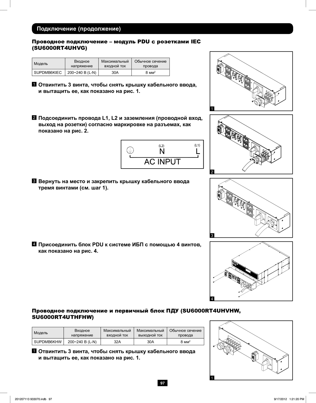 Tripp Lite 5KVA-6KVA owner manual Подключение продолжение 