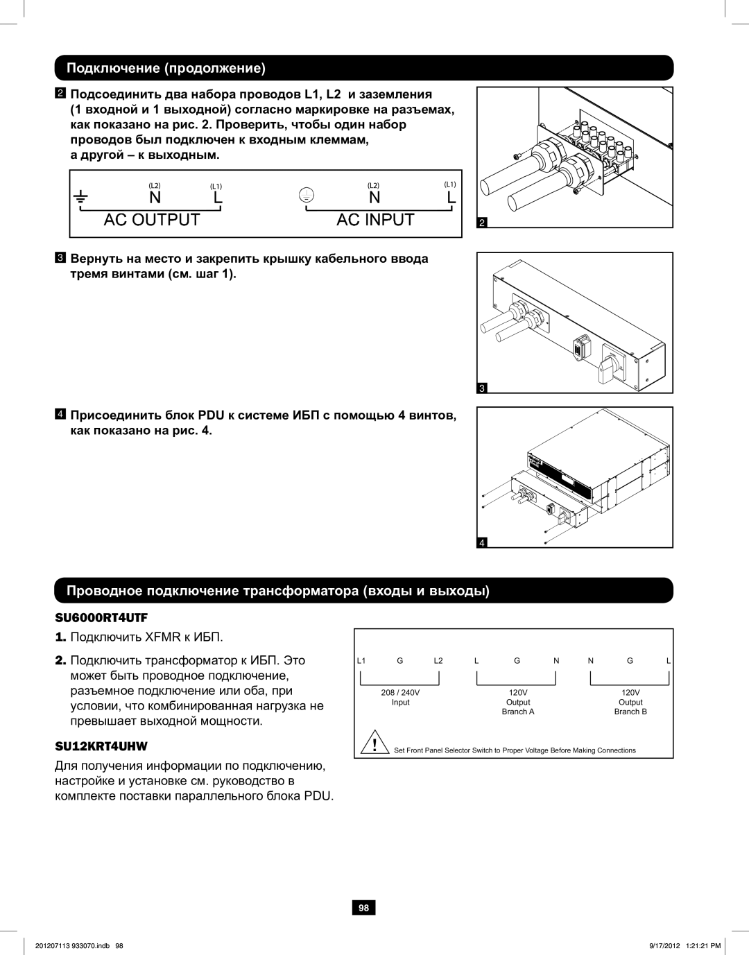 Tripp Lite 5KVA-6KVA owner manual Проводное подключение трансформатора входы и выходы 