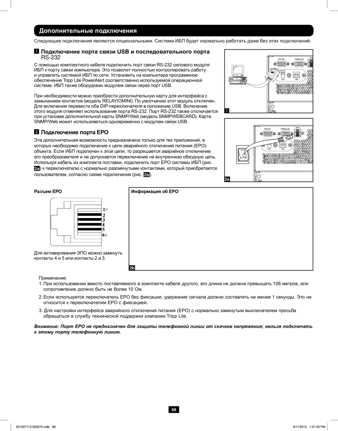 Tripp Lite 5KVA-6KVA owner manual Дополнительные подключения, Подключение порта EPO 