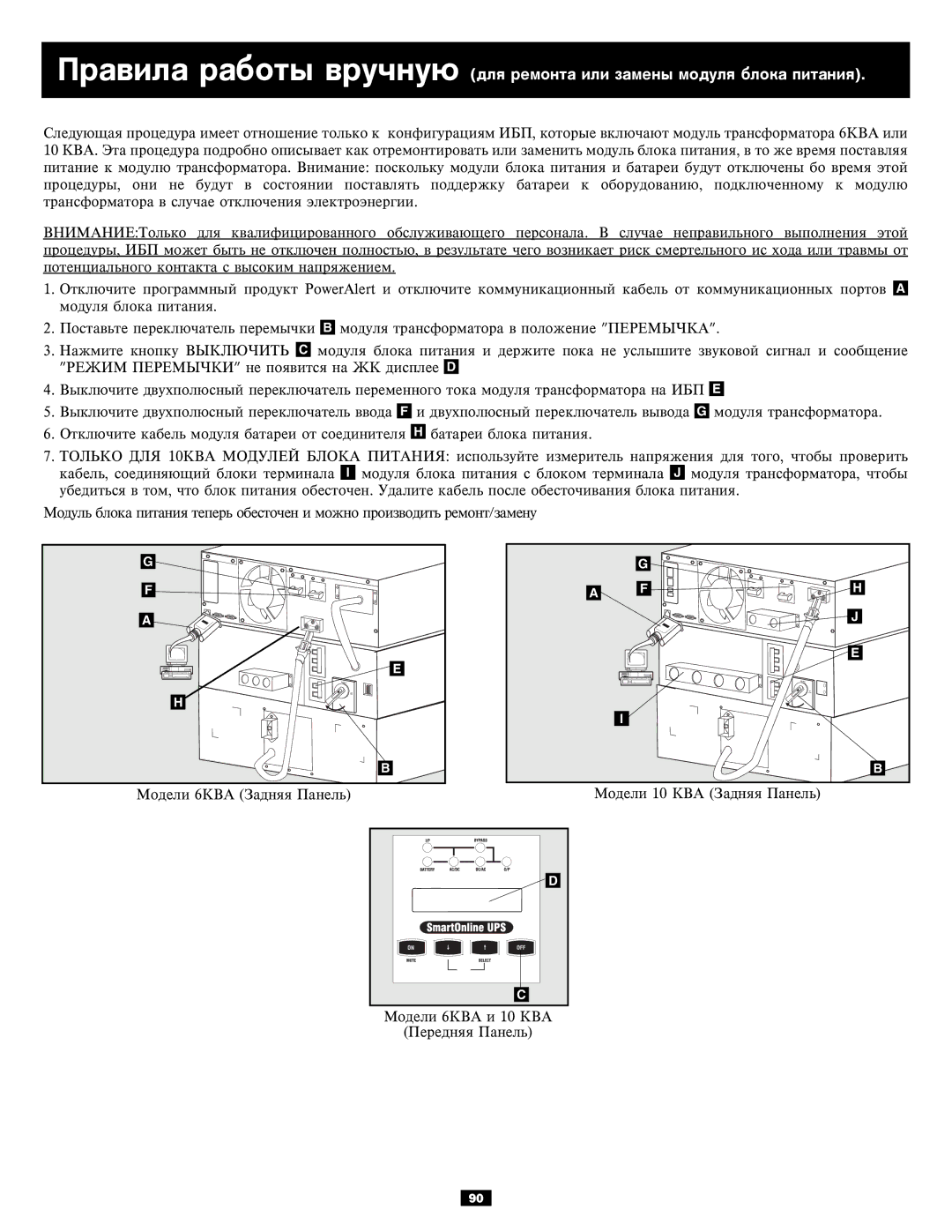 Tripp Lite 5kVA, 6kVA owner manual 