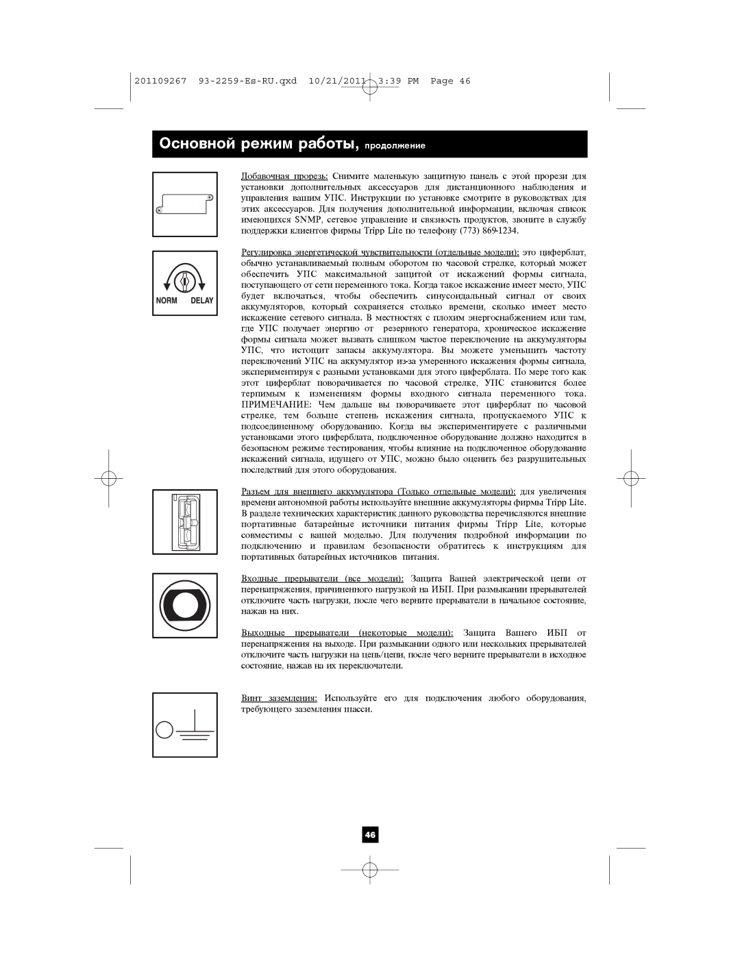 Tripp Lite AGSM7515RM1U, AGSMX500RT1U, AGSM4878, AG-0019, AG-0018 owner manual  