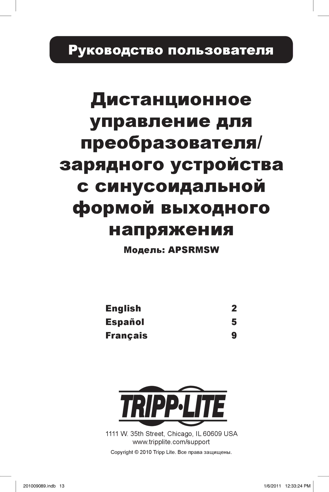 Tripp Lite APSRMSW owner manual Модель Apsrmsw English Español Français 