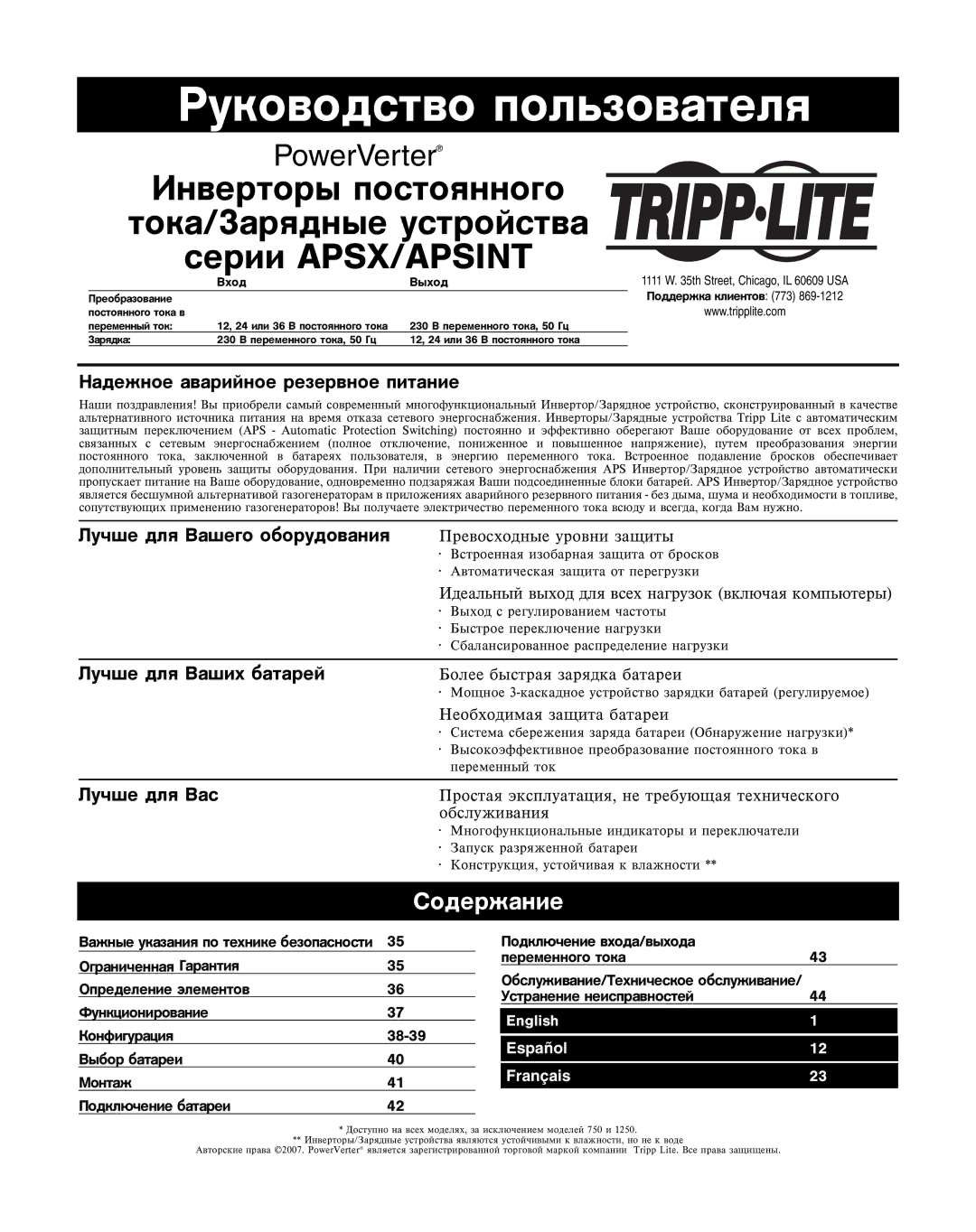 Tripp Lite APSX, APINT Series owner manual Ñîäåðæàíèå 