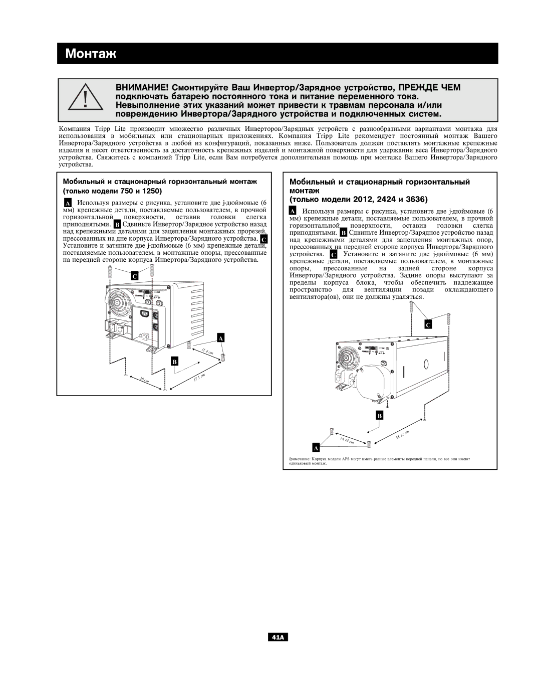 Tripp Lite APINT Series, APSX owner manual Ìîíòàæ 