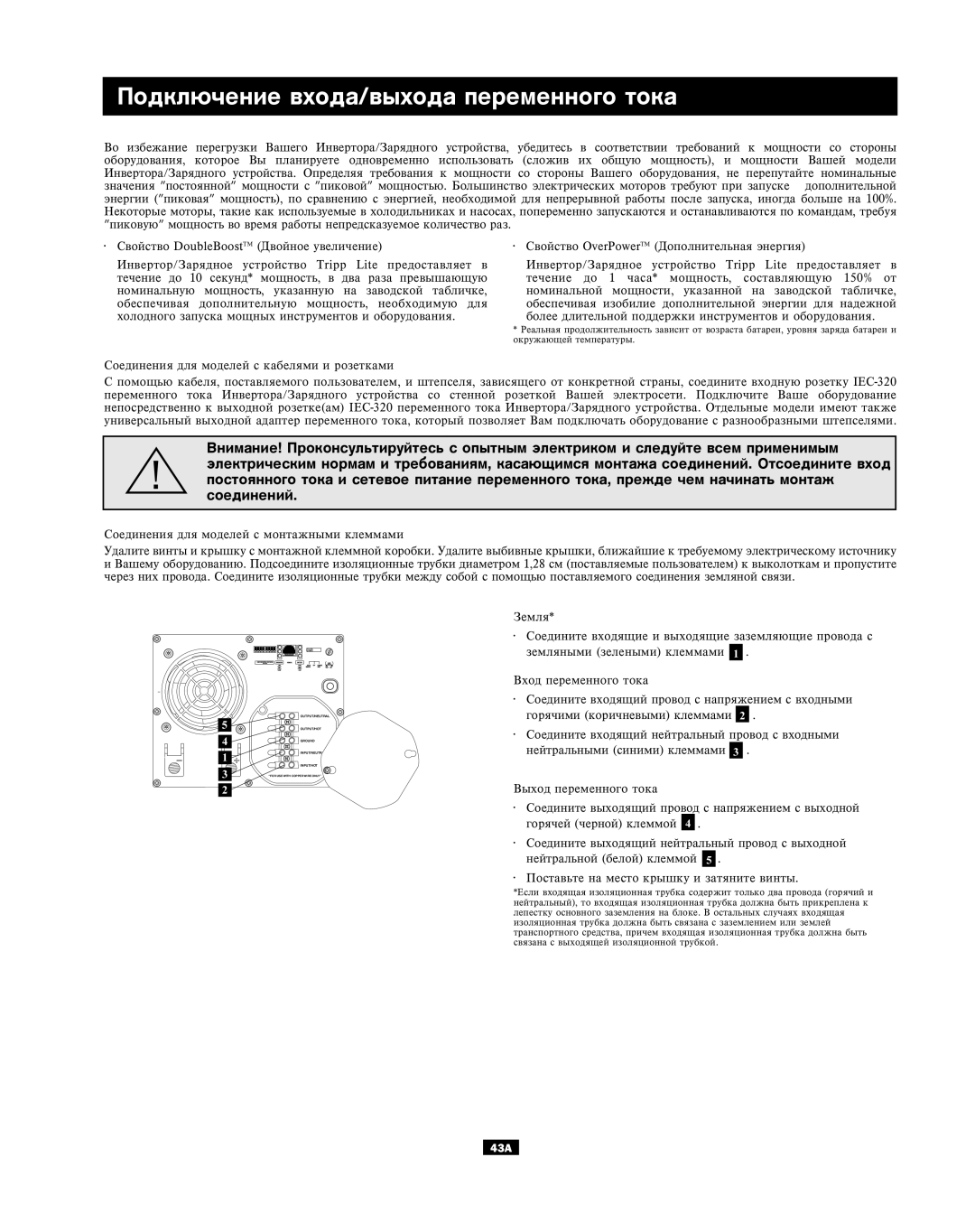 Tripp Lite APINT Series, APSX owner manual Ïîäêëþ÷åíèå âõîäà/âûõîäà ïåðåìåííîãî òîêà 